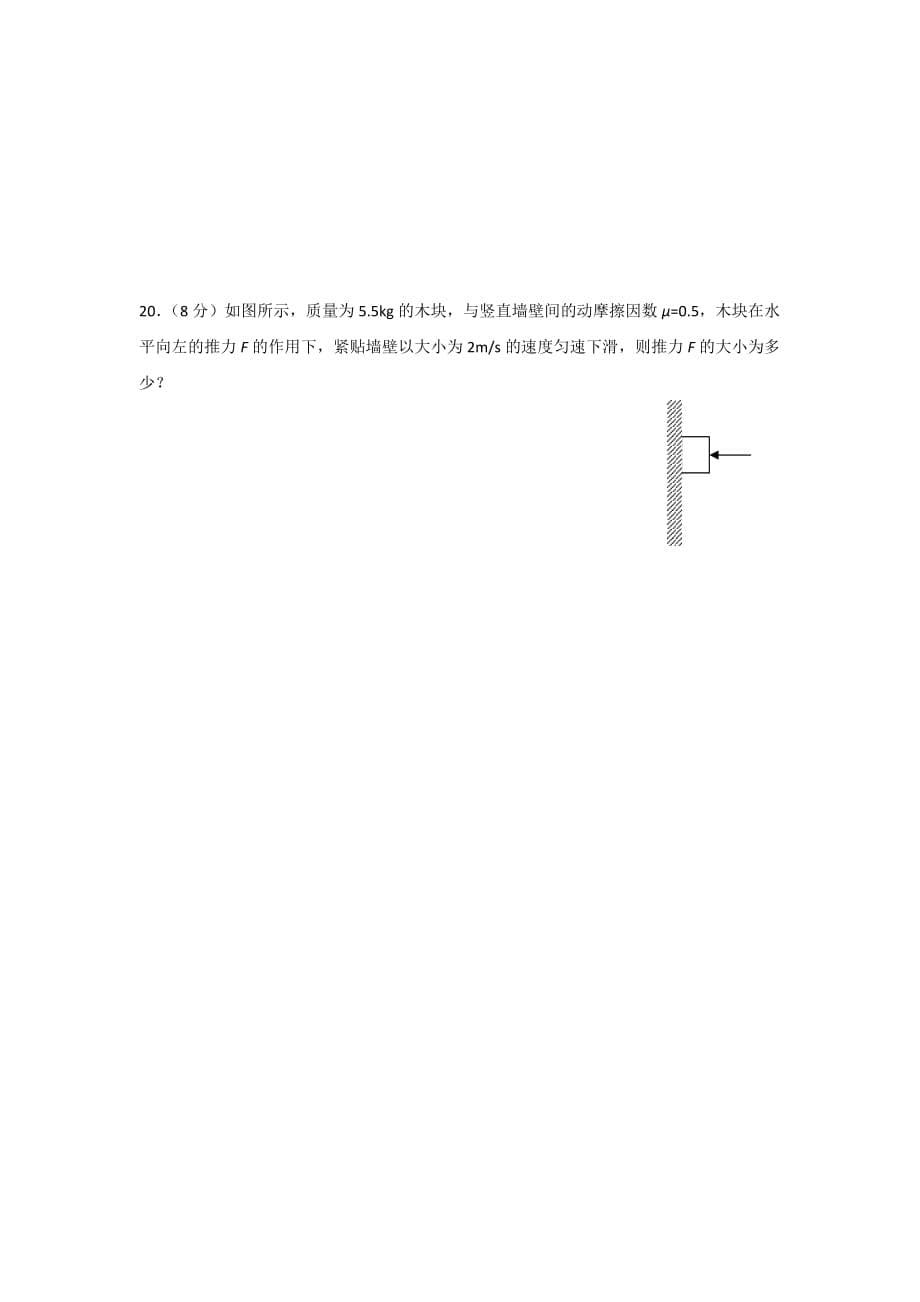 2019-2020年高一上学期12月月考物理试题.doc_第5页