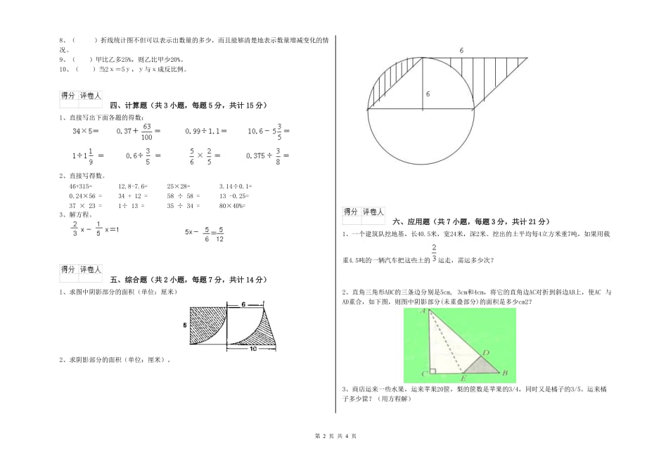 宜宾市实验小学六年级数学【上册】过关检测试题 附答案.doc_第2页