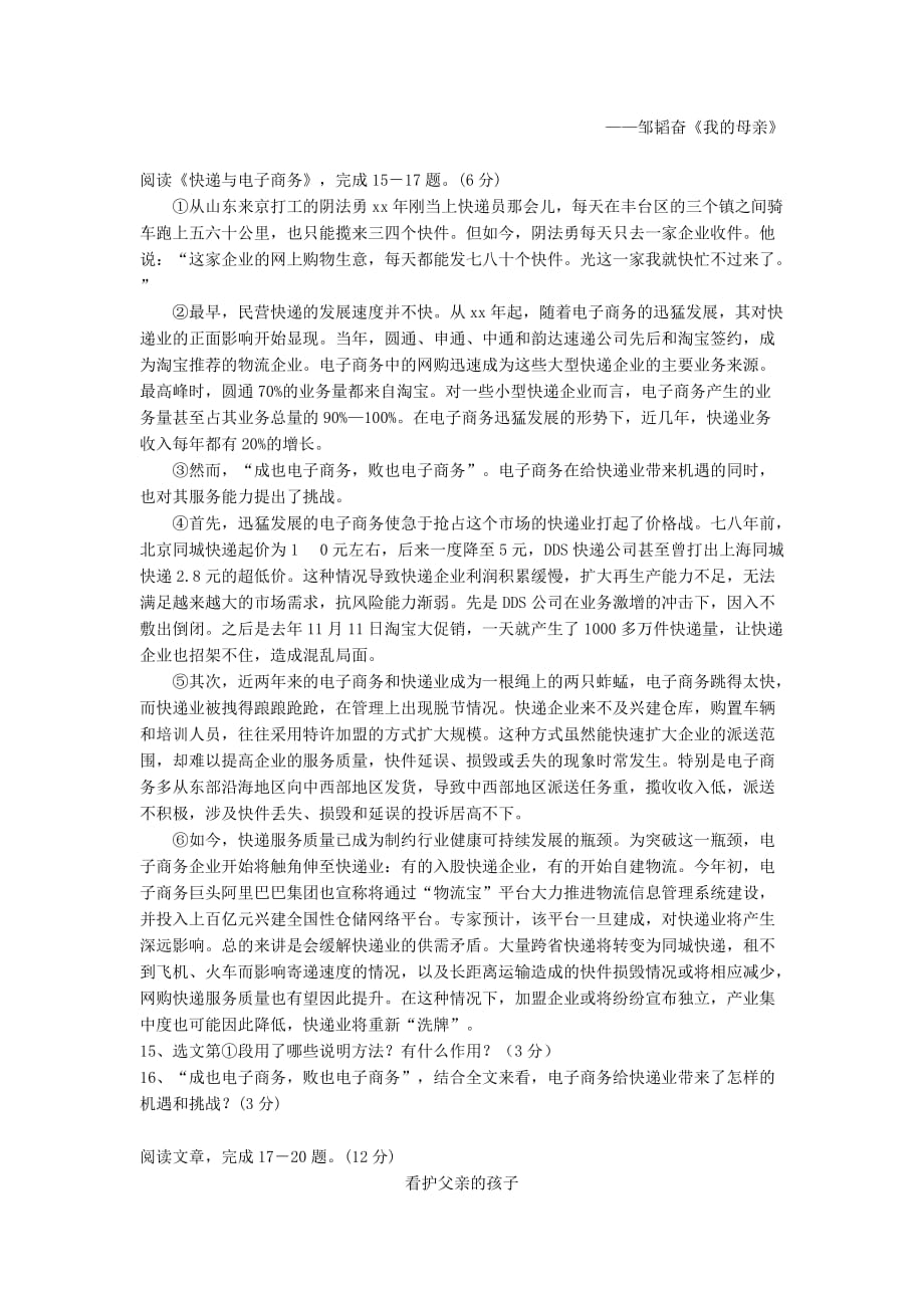 2019-2020年八年级语文上学期期中语文试题苏教版.doc_第3页