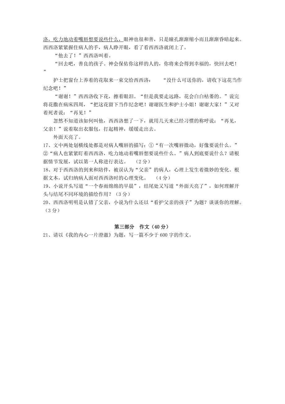 2019-2020年八年级语文上学期期中语文试题苏教版.doc_第5页