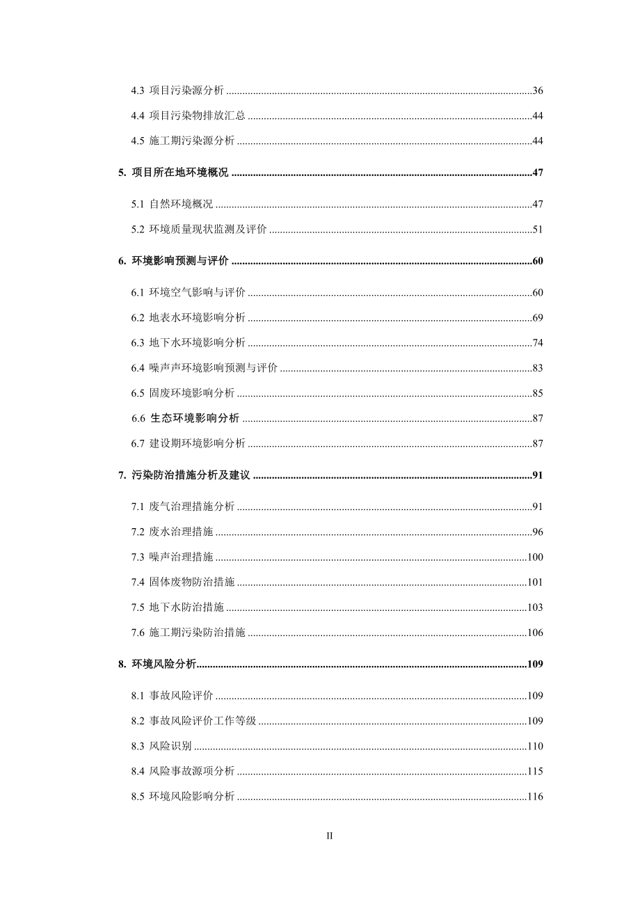 麦盖提县肉牛产业化扶贫项目-恒大集团援建麦盖提县纯种安格斯牛第二、三育种场环境影响报告书_第4页