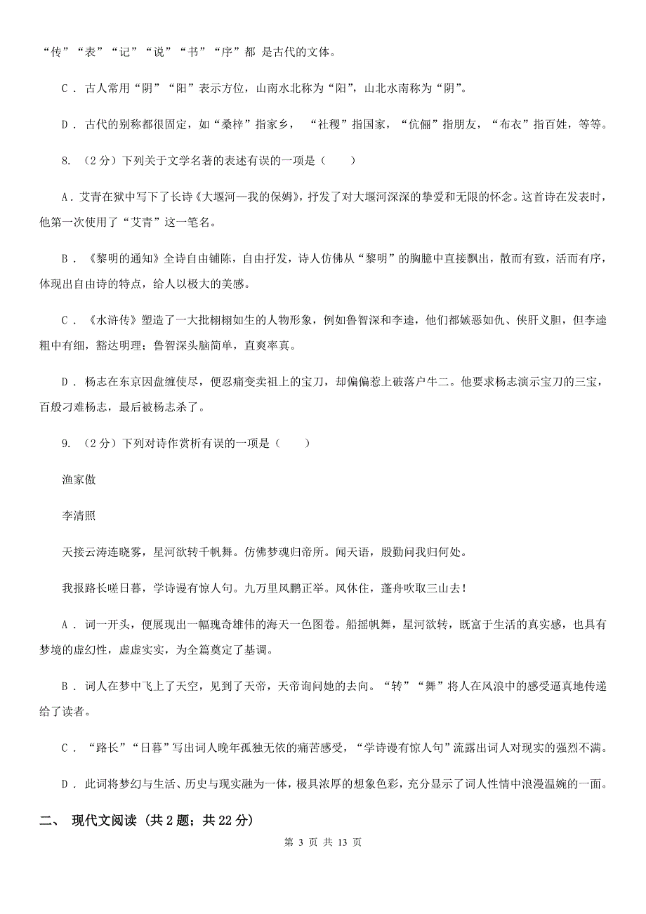 鄂教版2020届九年级语文中考模拟考试试卷（一）（I）卷.doc_第3页