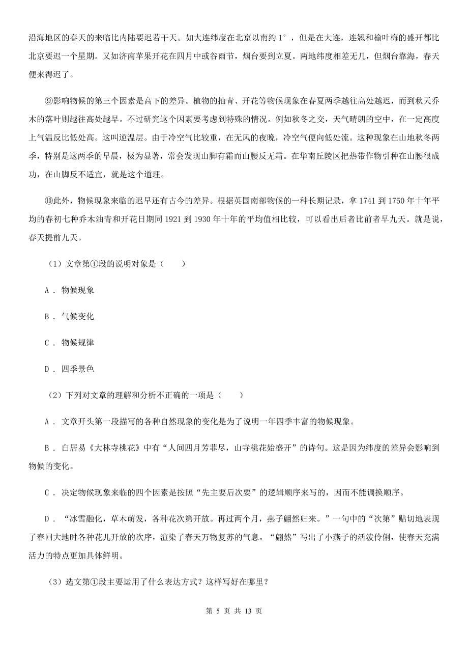 鄂教版2020届九年级语文中考模拟考试试卷（一）（I）卷.doc_第5页