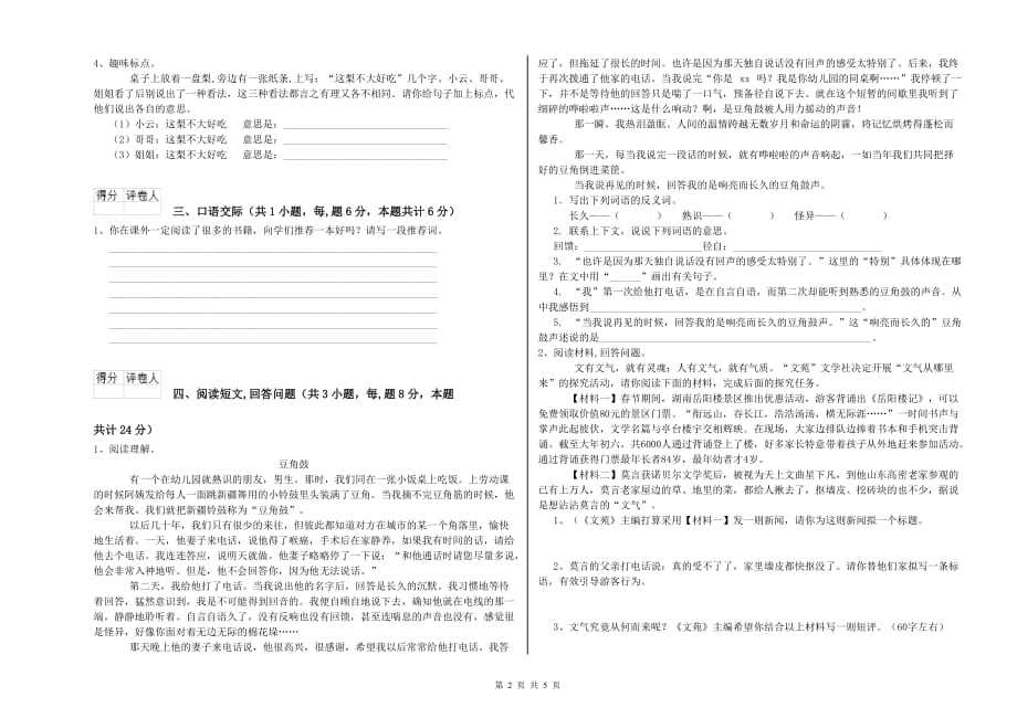 宜昌市重点小学六年级语文上学期能力测试试题 含答案.doc_第2页