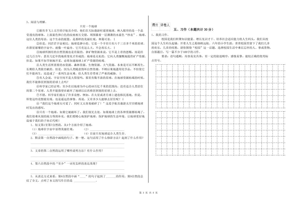 宜昌市重点小学六年级语文上学期能力测试试题 含答案.doc_第3页