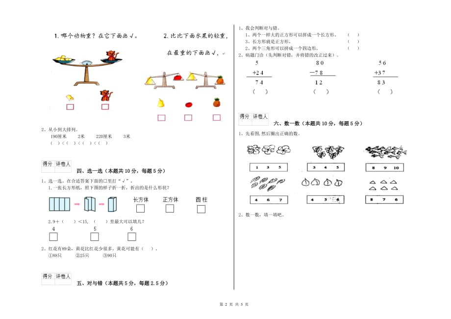 重点小学一年级数学【下册】月考试卷B卷 附答案.doc_第2页