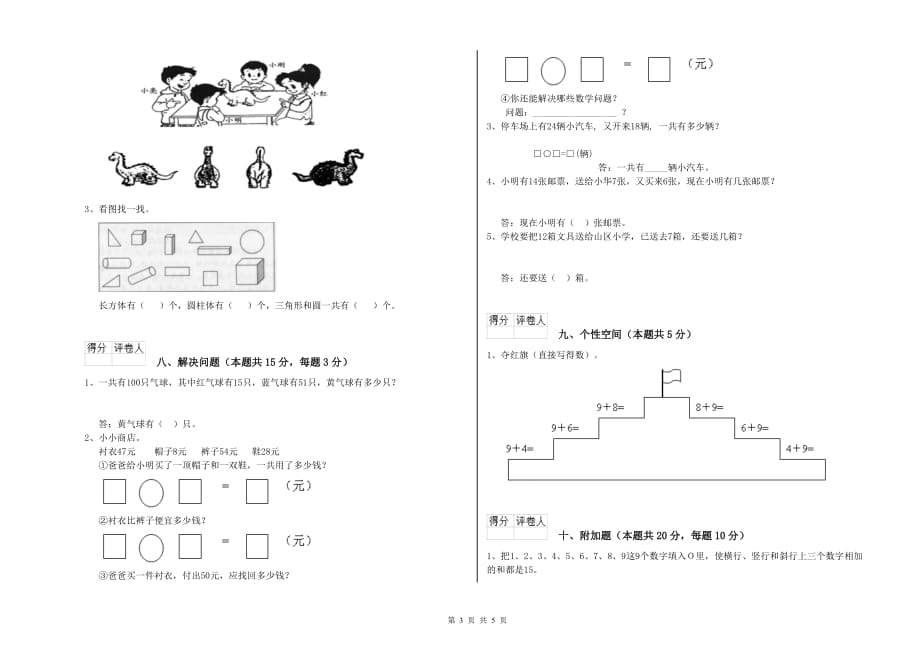 2019年一年级数学【下册】能力检测试题D卷 附答案.doc_第3页