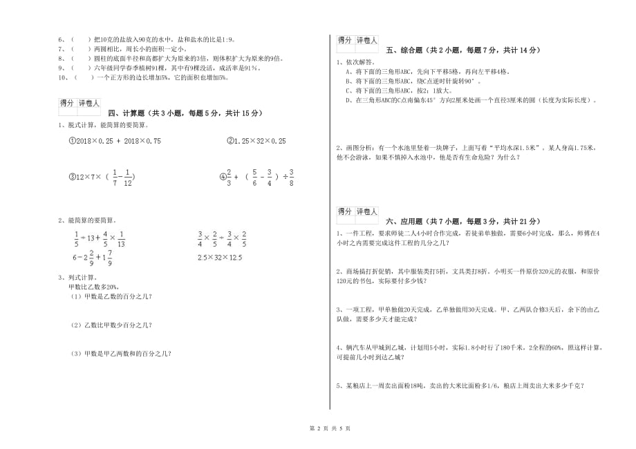 阿坝藏族羌族自治州实验小学六年级数学【下册】综合练习试题 附答案.doc_第2页