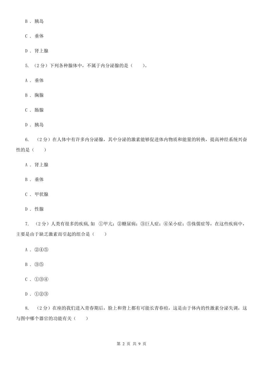 浙教版科学八年级上册第三章第二节人体的激素调节同步训练（I）卷.doc_第2页