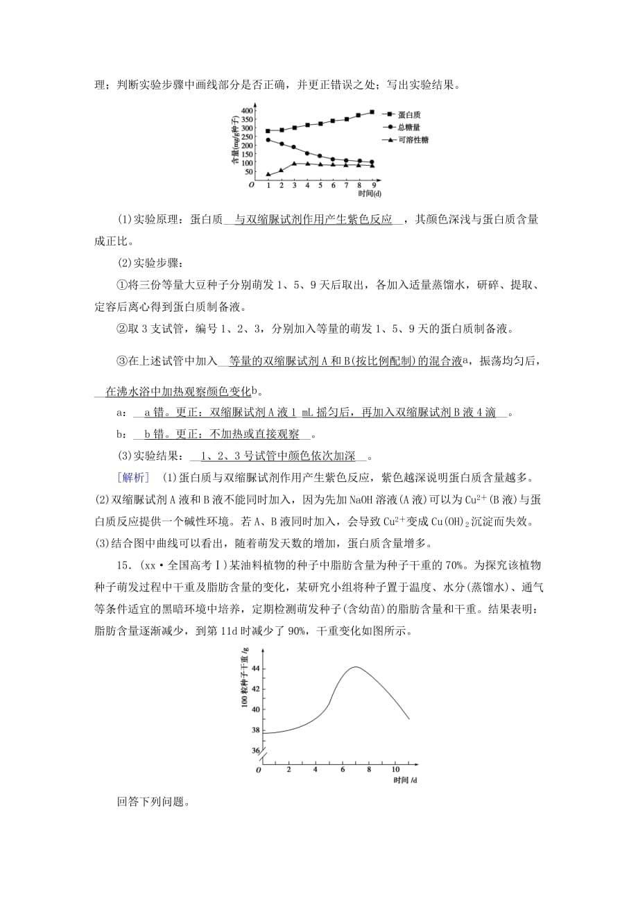 2019-2020年高中生物第二章组成细胞的分子第1节细胞中的元素和化合物课时作业新人教版.doc_第5页