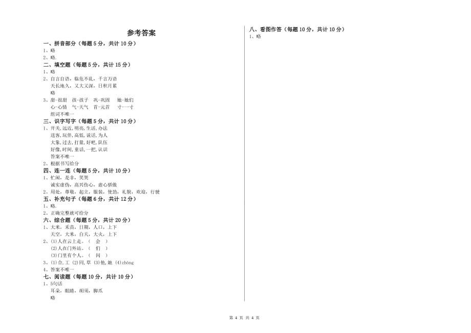 一年级语文下学期综合检测试卷 苏教版（附答案）.doc_第4页