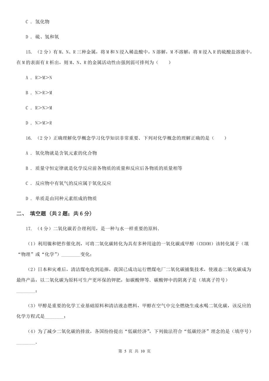 华师大版九年级下学期寒假检测科学（化学部分）试卷（I）卷.doc_第5页