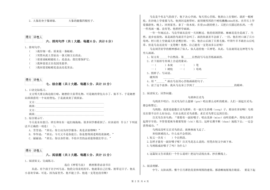 毕节市实验小学二年级语文上学期综合检测试题 含答案.doc_第2页