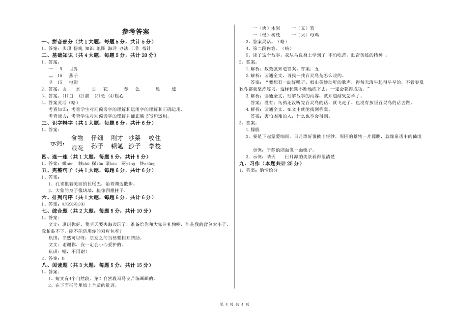 毕节市实验小学二年级语文上学期综合检测试题 含答案.doc_第4页