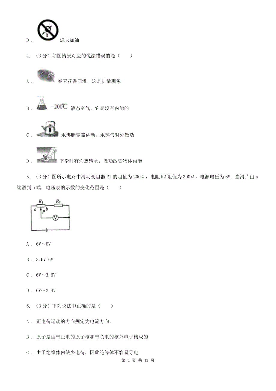 北师大版2019-2020学年九年级上学期物理期中考试试卷（II ）卷.doc_第2页