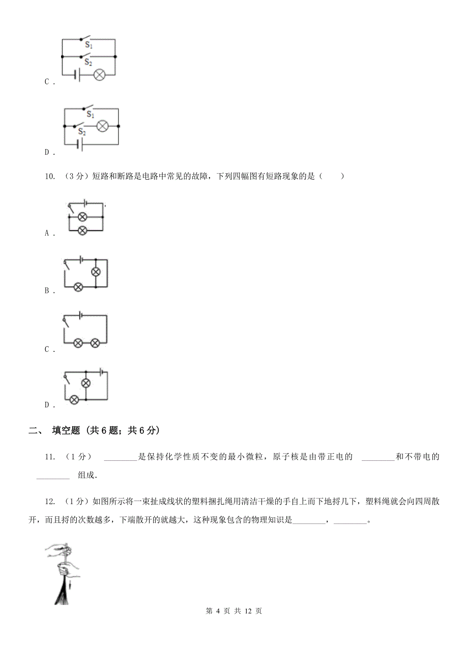 北师大版2019-2020学年九年级上学期物理期中考试试卷（II ）卷.doc_第4页