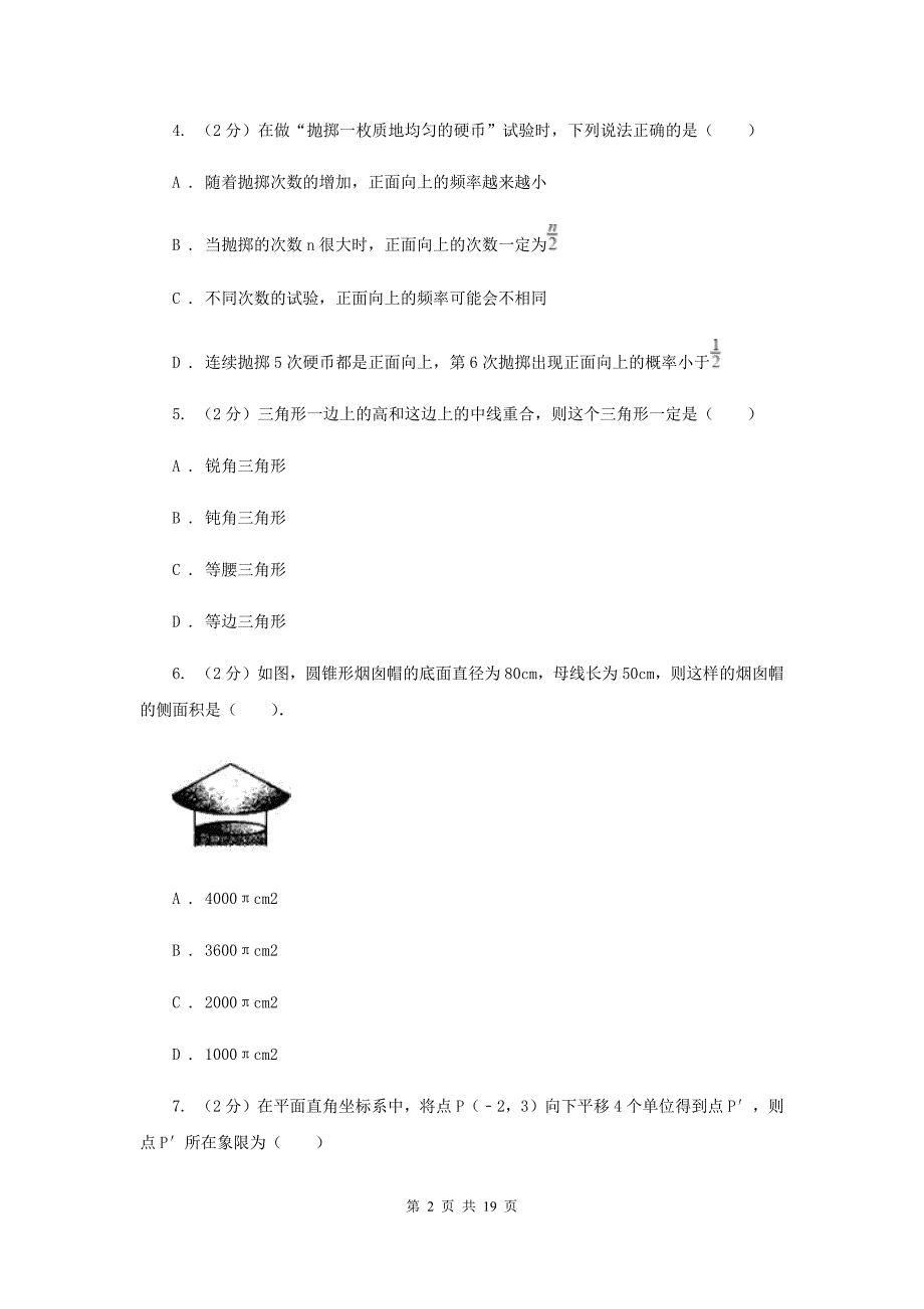 冀人版2020届九年级上学期数学期末考试试卷B卷G卷.doc_第2页