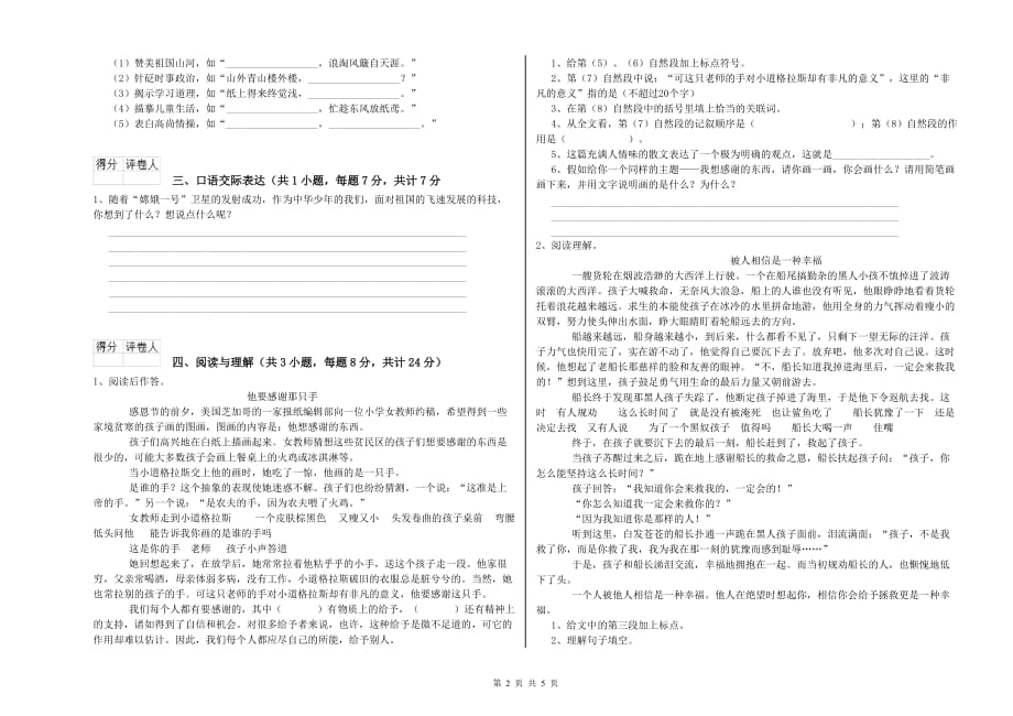 合肥市实验小学小升初语文考前练习试卷 含答案.doc_第2页