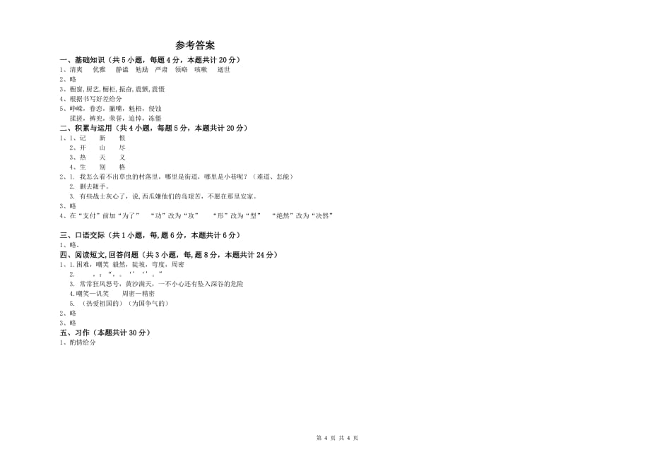 江苏版2020年六年级语文下学期能力测试试卷 附解析.doc_第4页