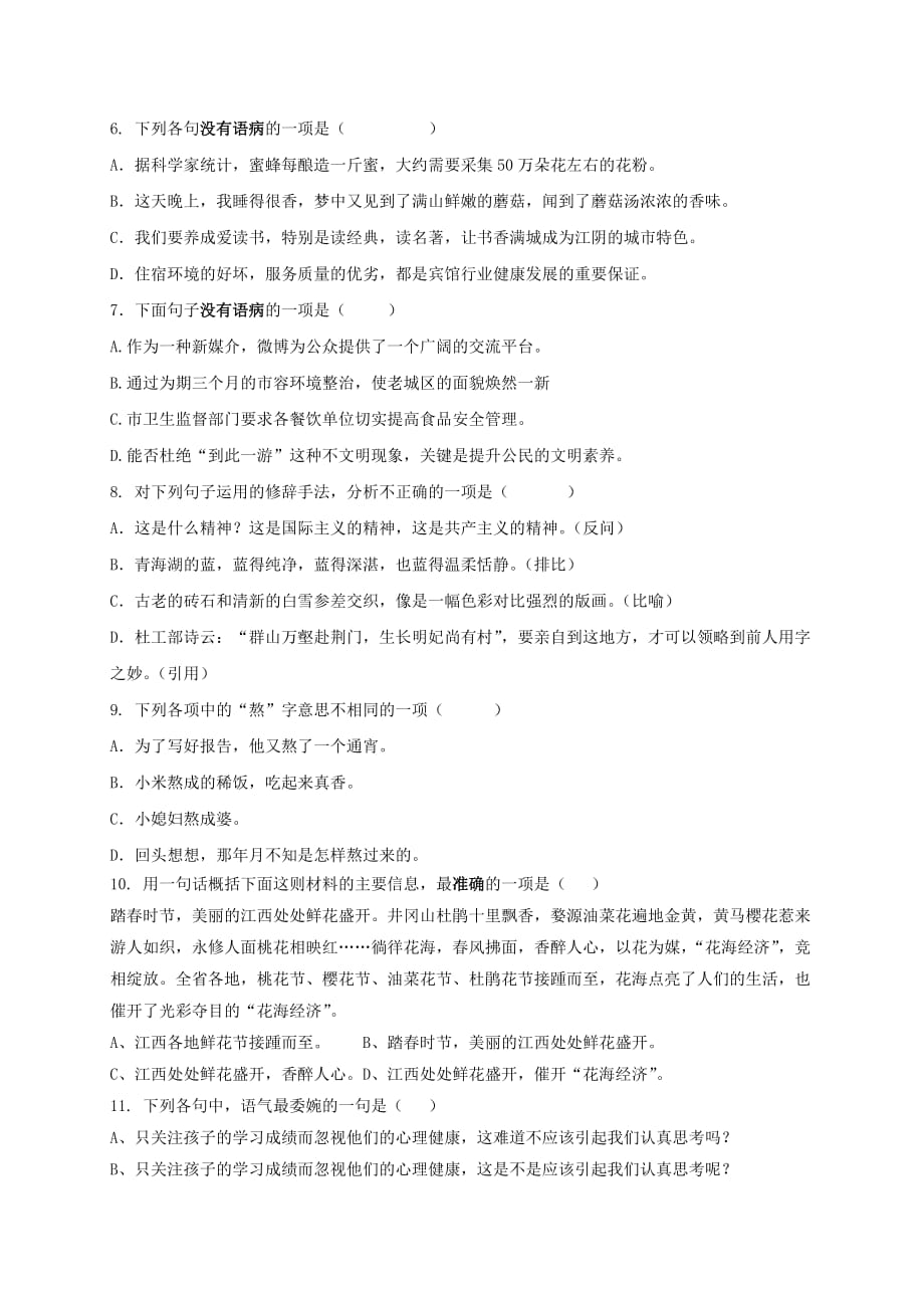 2019-2020年九年级语文下学期期初试题无答案.doc_第2页