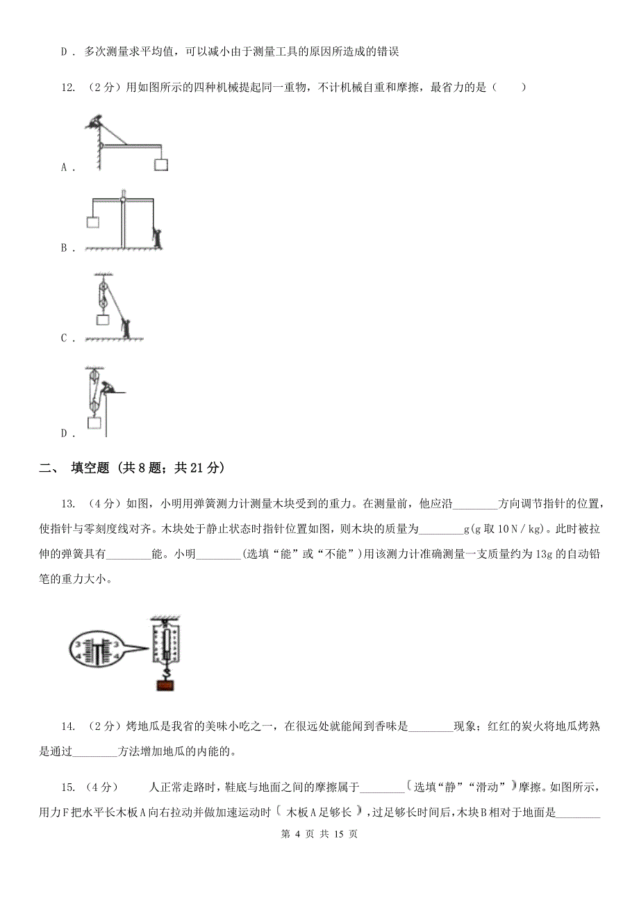 新人教版2019-2020学年九年级下学期物理第三次模拟试卷.doc_第4页