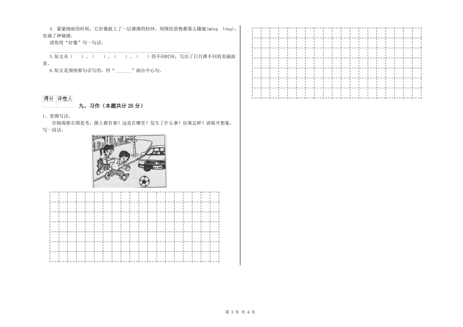 鞍山市实验小学二年级语文上学期过关练习试题 含答案.doc_第3页