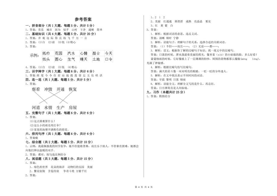 鞍山市实验小学二年级语文上学期过关练习试题 含答案.doc_第4页