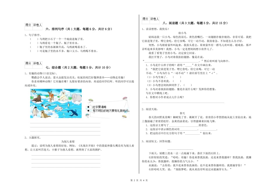 重点小学二年级语文下学期自我检测试题 含答案.doc_第2页