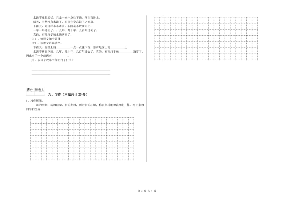 重点小学二年级语文下学期自我检测试题 含答案.doc_第3页