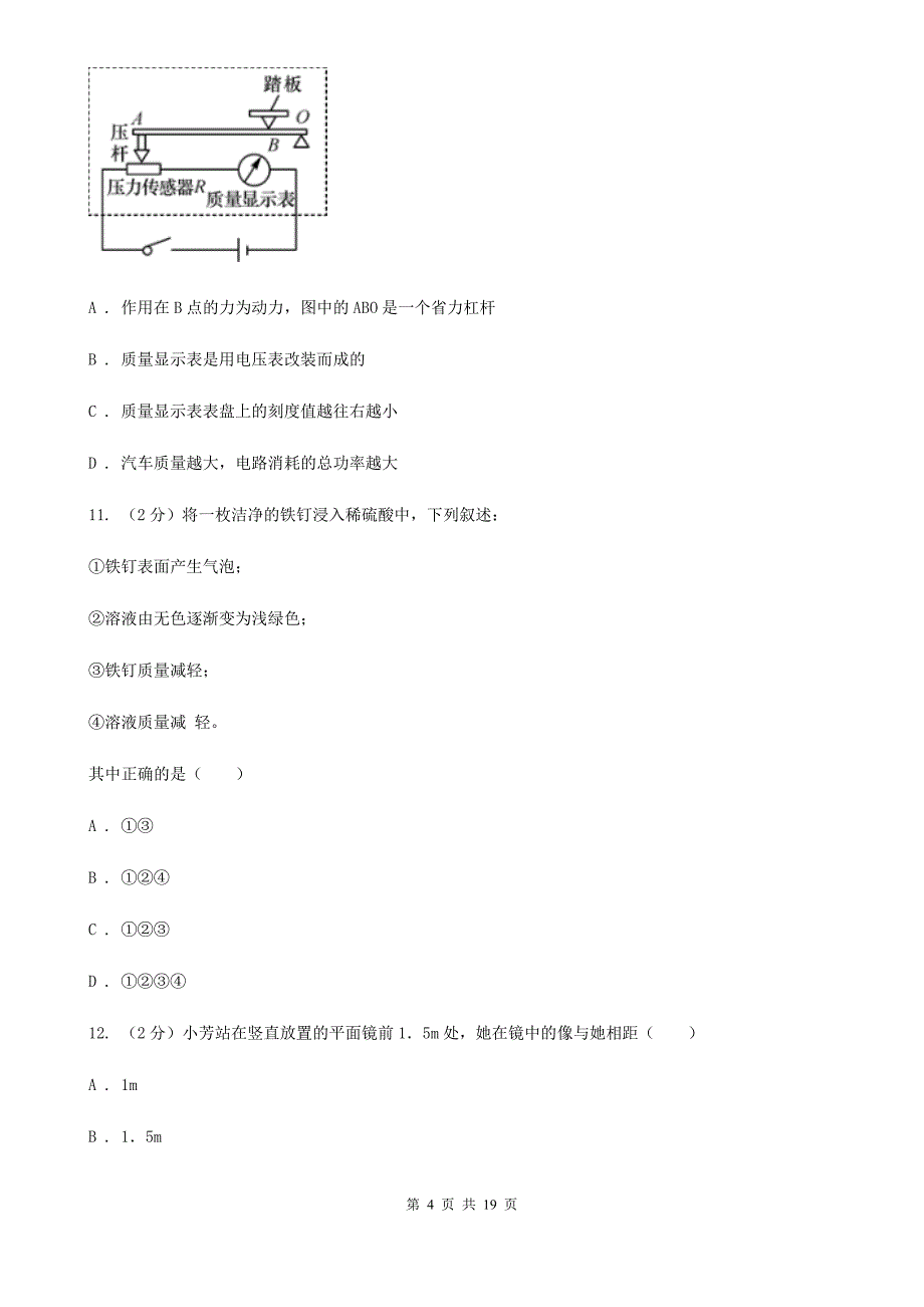 沪科版2020届九年级下学期第二次模拟考试科学试题D卷.doc_第4页