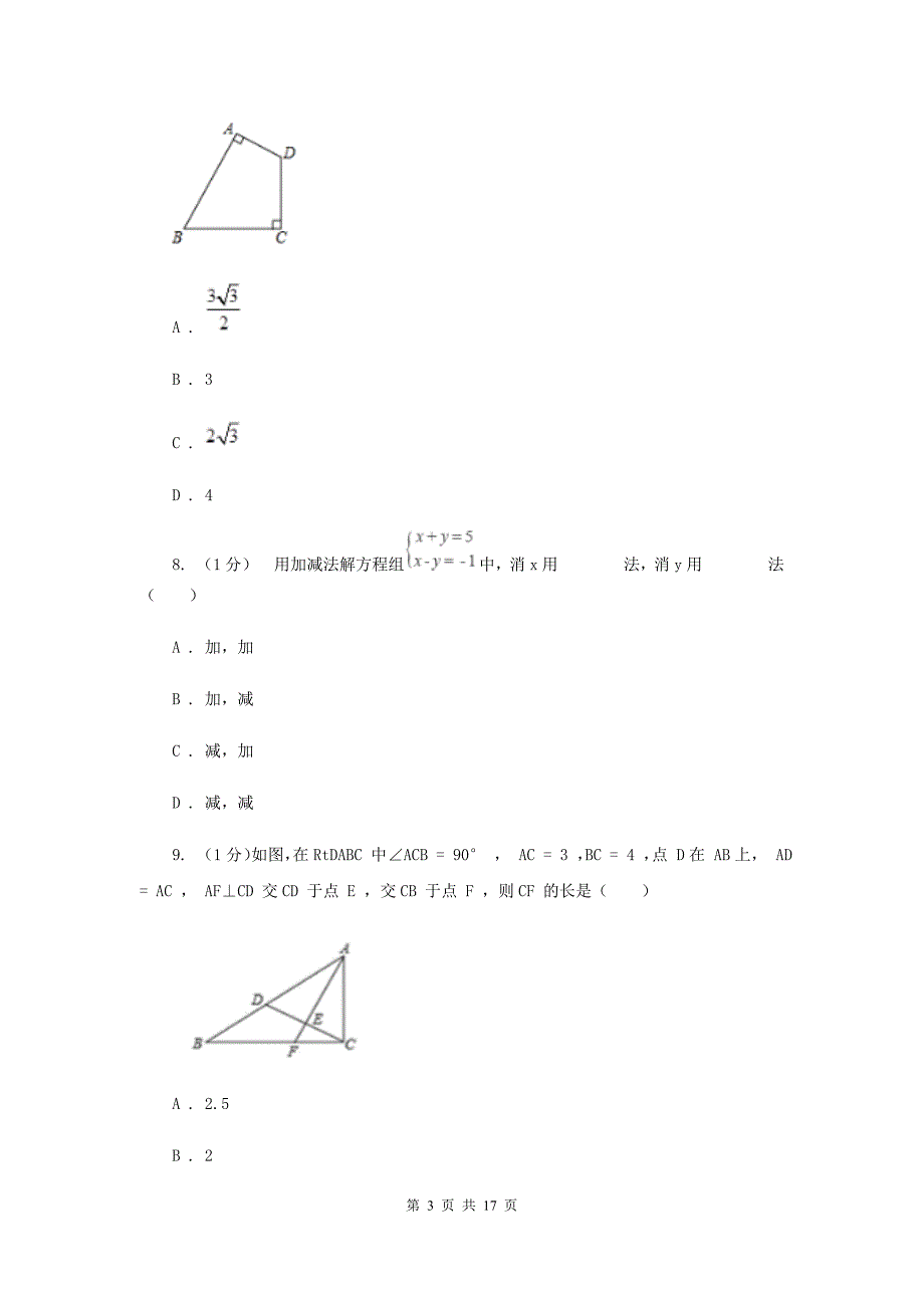 2020届数学中考模拟试卷F卷.doc_第3页