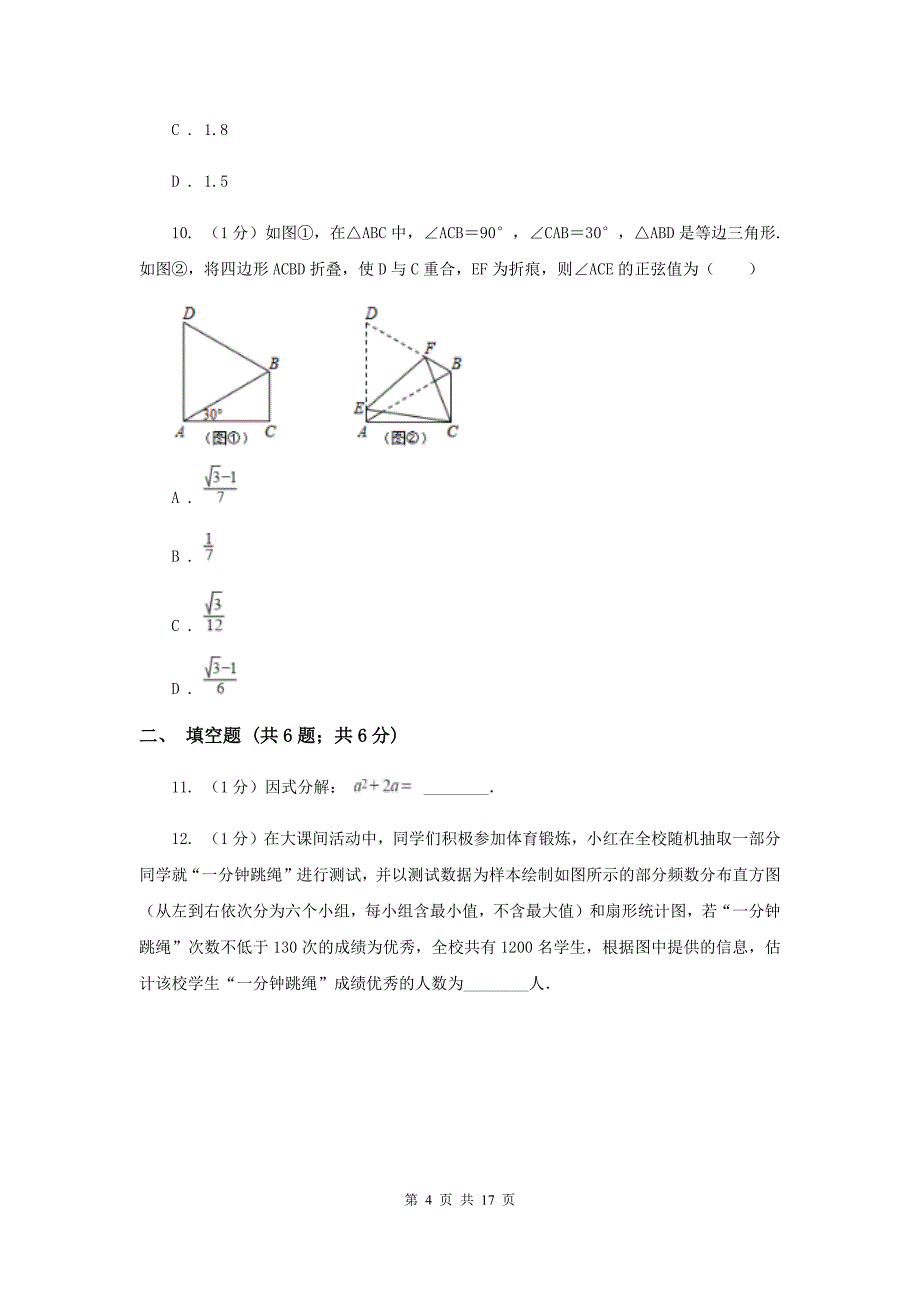 2020届数学中考模拟试卷F卷.doc_第4页