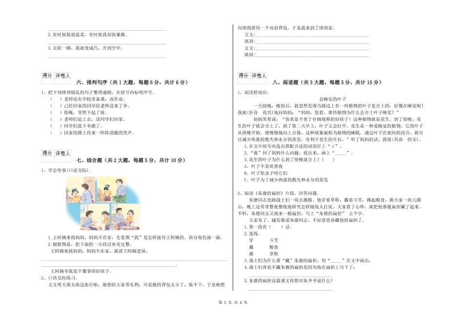 上海教育版二年级语文【上册】期中考试试卷 附解析.doc_第2页