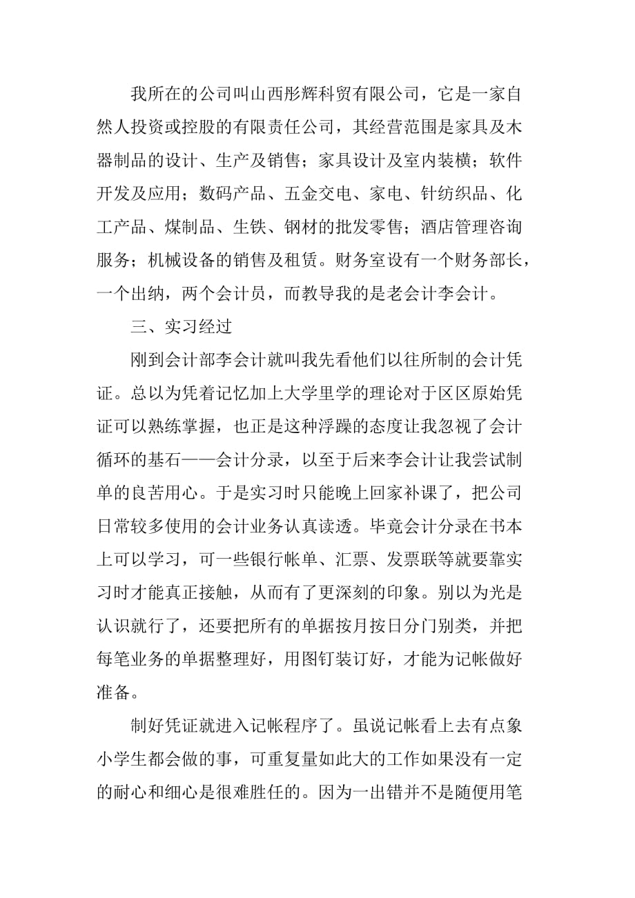 XX会计毕业实习报告格式[范本]_第2页