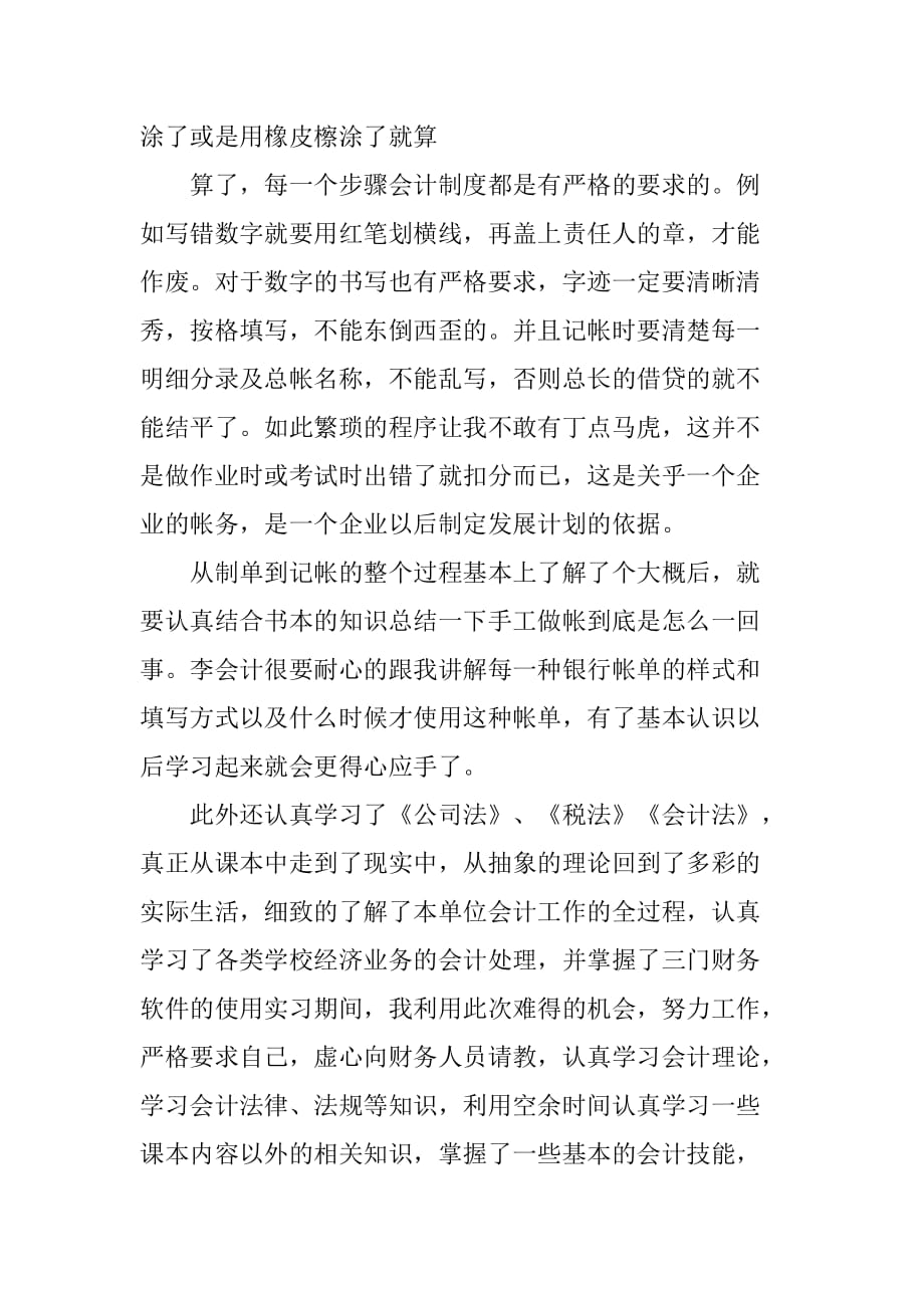 XX会计毕业实习报告格式[范本]_第3页