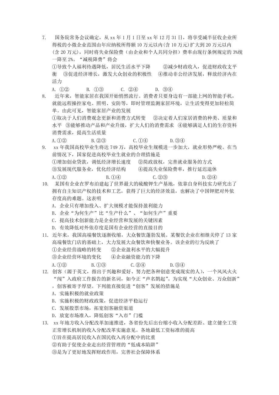 2019-2020年高三政治上学期10月阶段性教学质量检测试题.doc_第2页