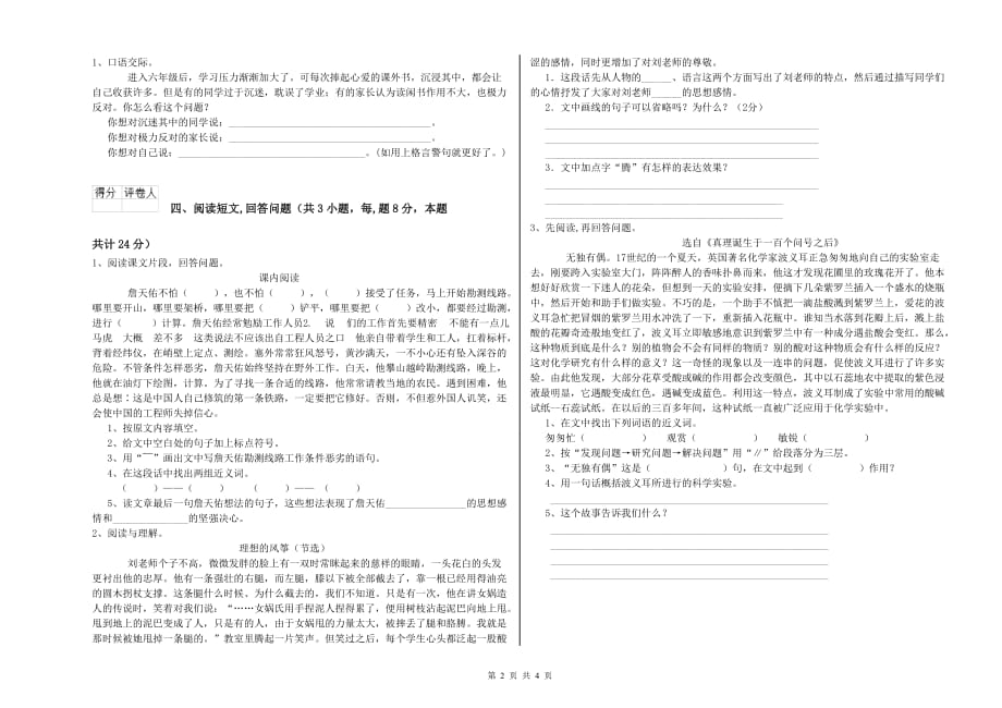 江西省实验小学六年级语文上学期能力检测试题 附答案.doc_第2页