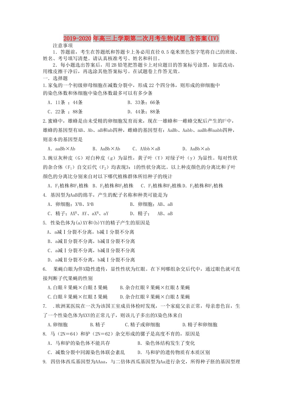 2019-2020年高三上学期第二次月考生物试题 含答案（IV）.doc_第1页