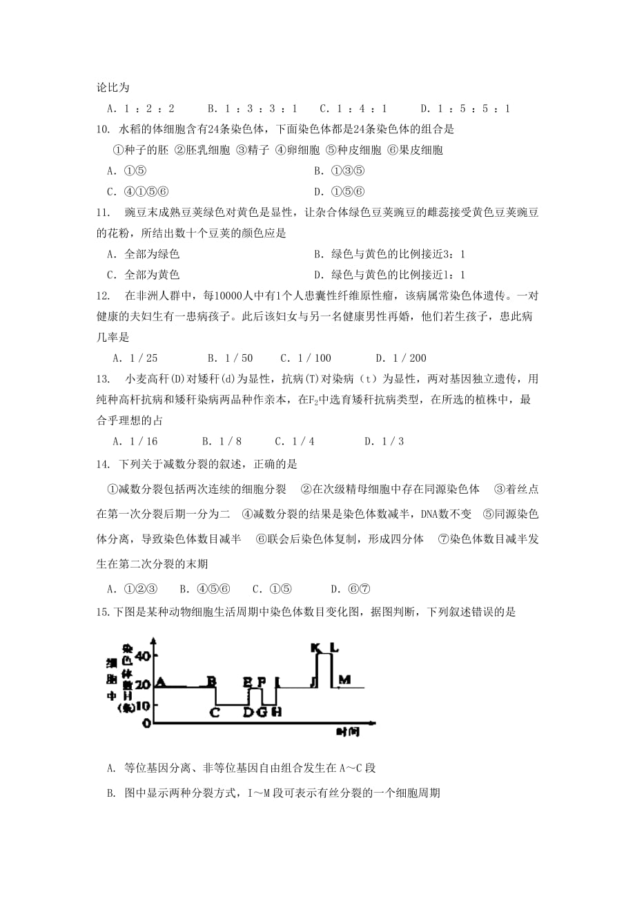 2019-2020年高三上学期第二次月考生物试题 含答案（IV）.doc_第2页