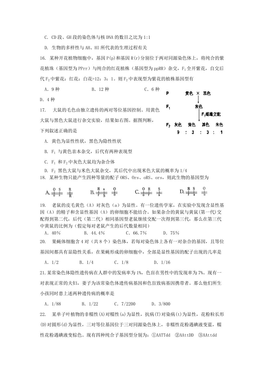 2019-2020年高三上学期第二次月考生物试题 含答案（IV）.doc_第3页