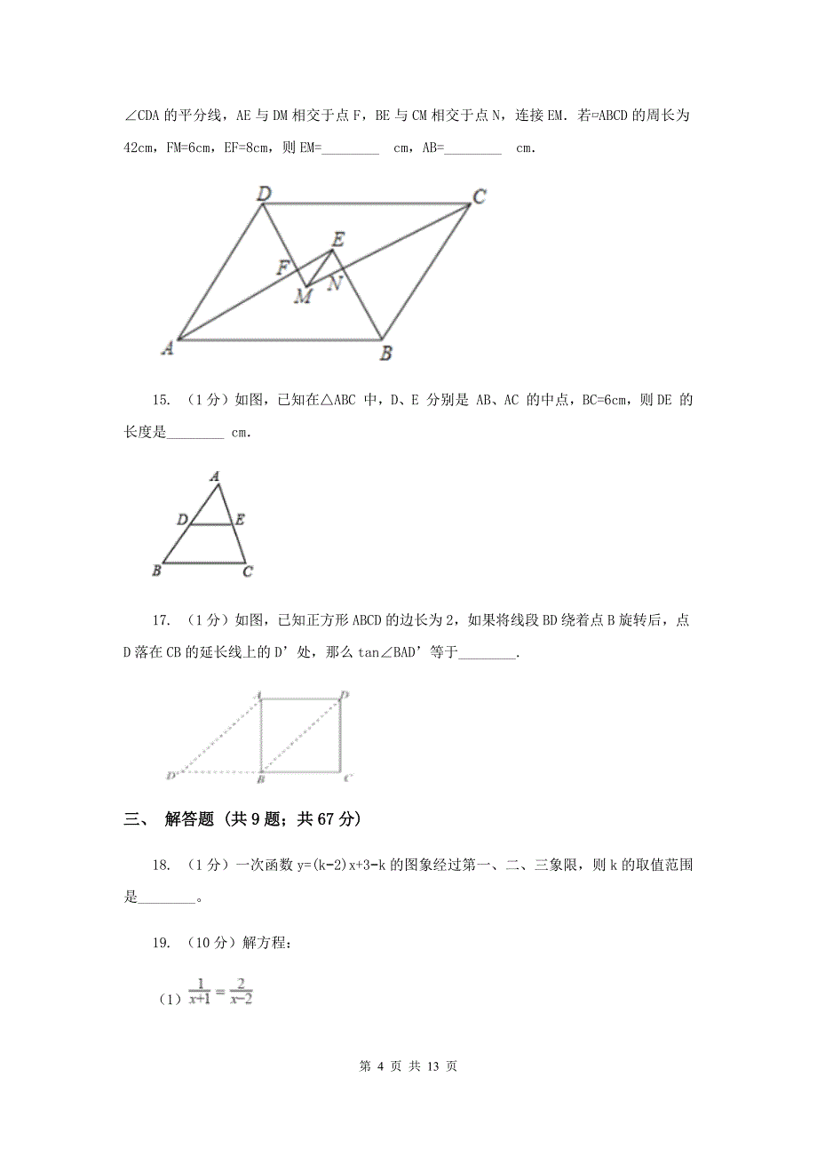 陕西人教版2019-2020学年八年级下学期数学期末考试试卷G卷.doc_第4页