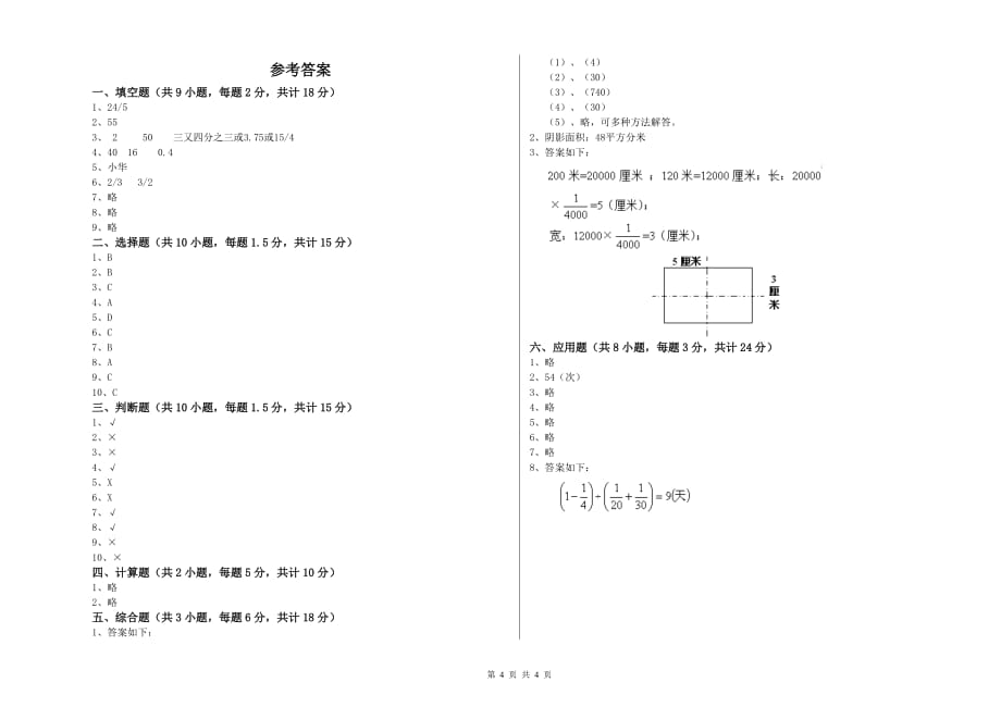 实验小学小升初数学考前检测试题 江西版（附解析）.doc_第4页