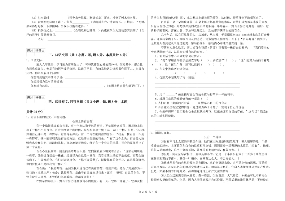 2020年六年级语文下学期开学考试试题B卷 附答案.doc_第2页