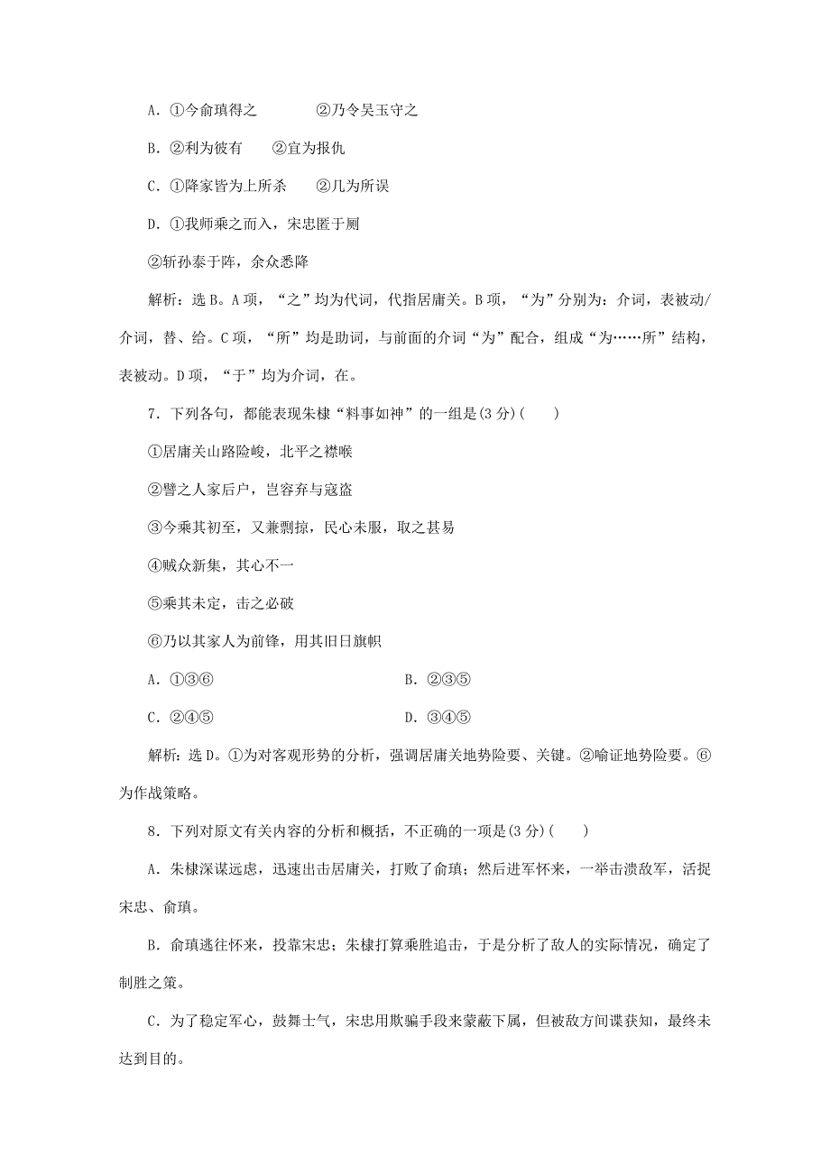 2019-2020年高中语文 单元综合检测（二）（含解析）粤教版选修5.doc_第4页