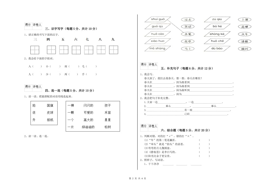 湖南省实验小学一年级语文【上册】期中考试试题 含答案.doc_第2页