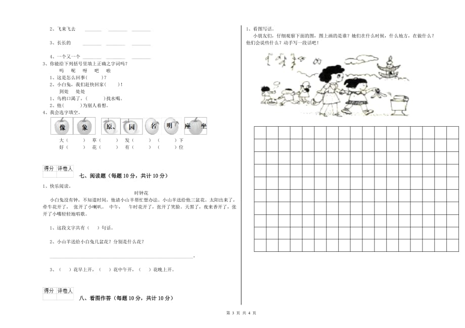 湖南省实验小学一年级语文【上册】期中考试试题 含答案.doc_第3页