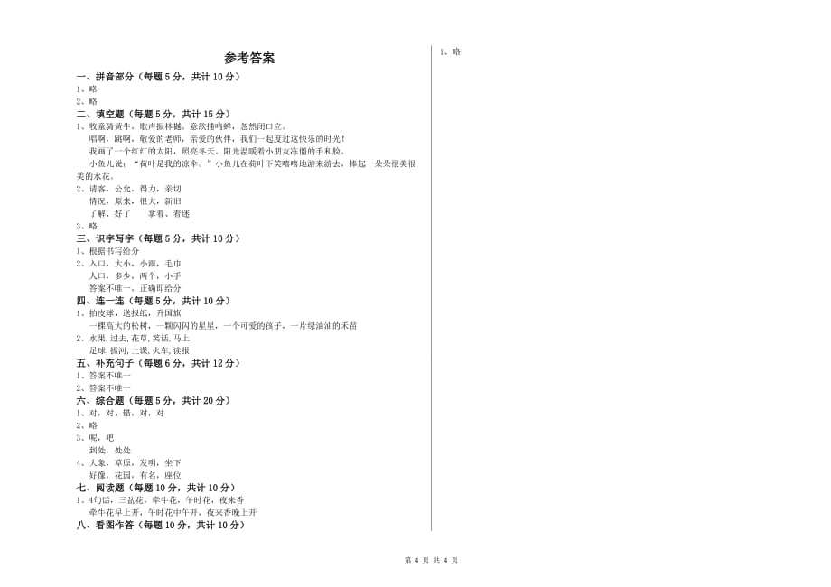 湖南省实验小学一年级语文【上册】期中考试试题 含答案.doc_第4页