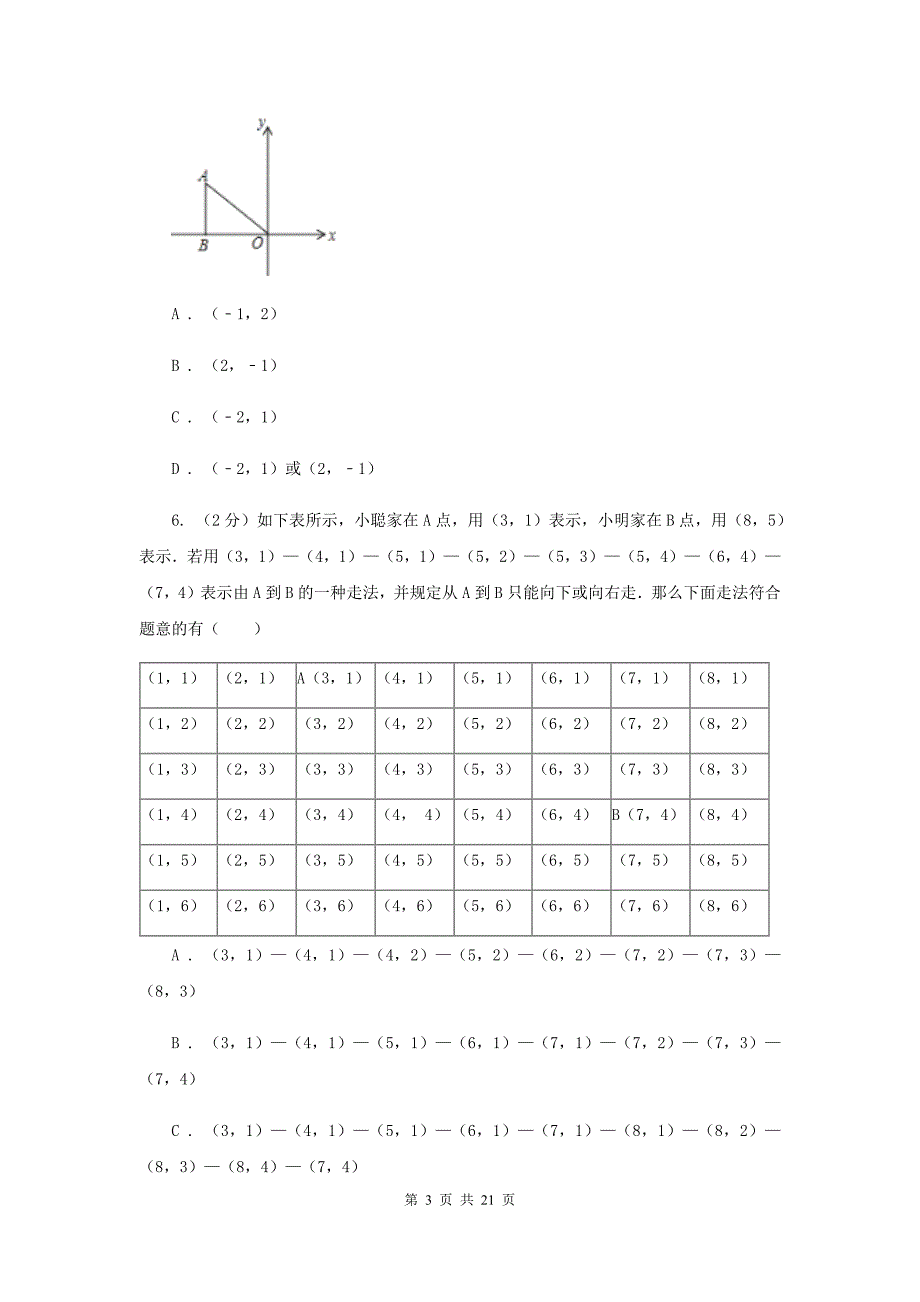 2019-2020学年数学沪科版八年级上册11.1.3坐标与图形性质同步练习（I）卷.doc_第3页