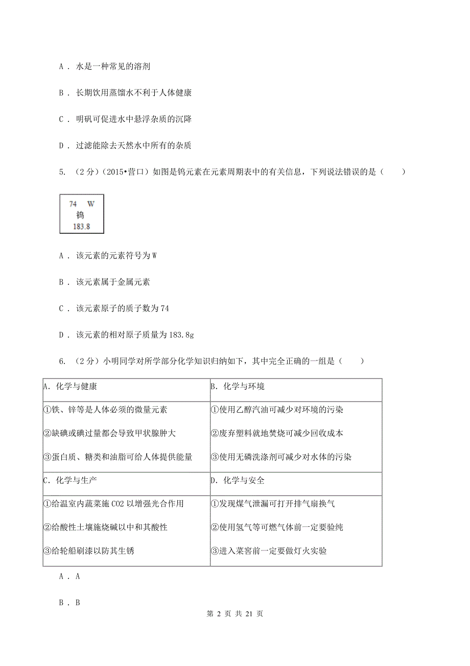 人教版2019-2020学年九校九年级下学期化学期中联考考试试卷C卷.doc_第2页