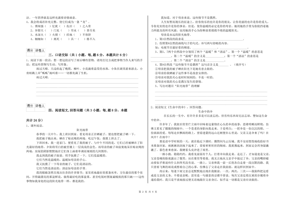 上海教育版2020年六年级语文下学期期中考试试卷 附解析.doc_第2页